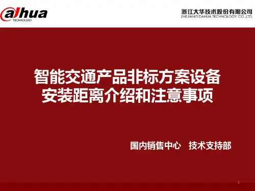 智能交通产品方案