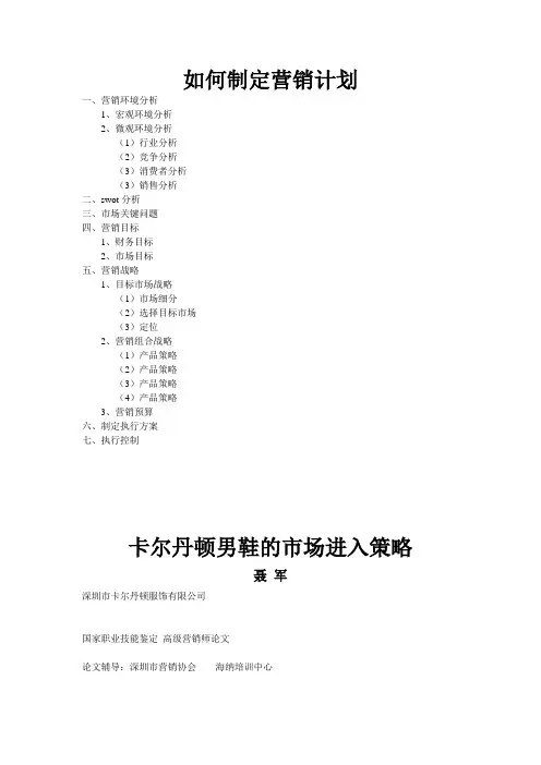 如何制定营销计划