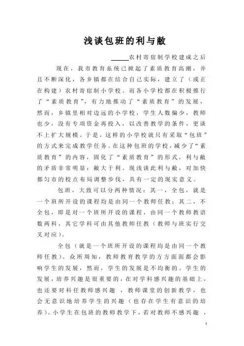 浅谈包班的利与敝