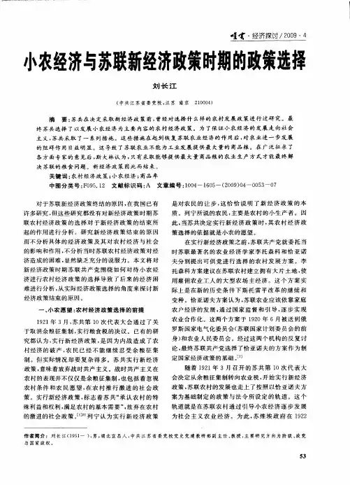 小农经济与苏联新经济政策时期的政策选择