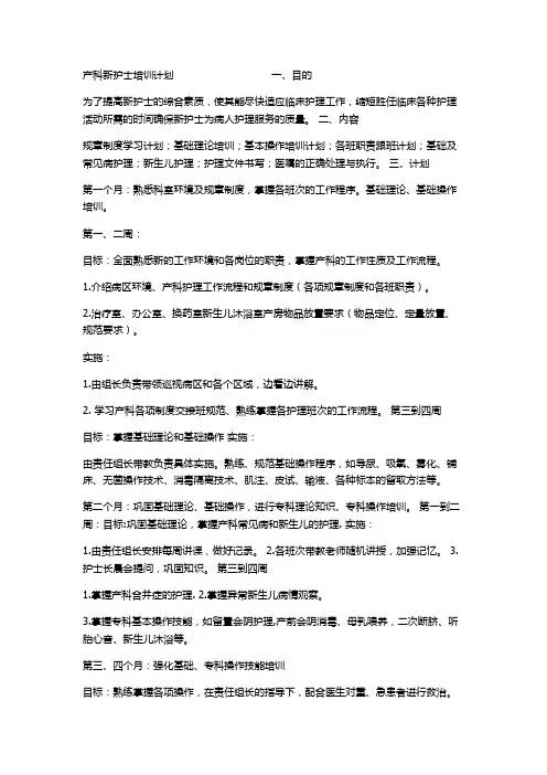产科新护士培训计划