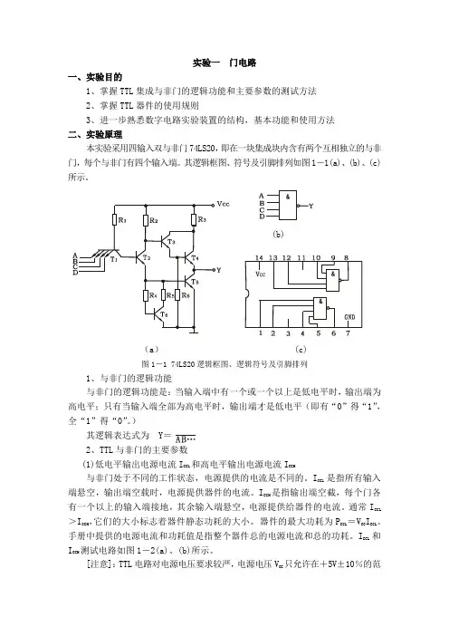 数电门电路
