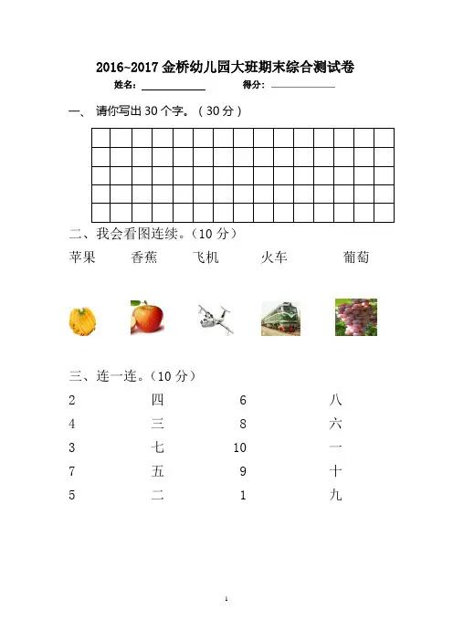 幼儿园大班期末测试卷