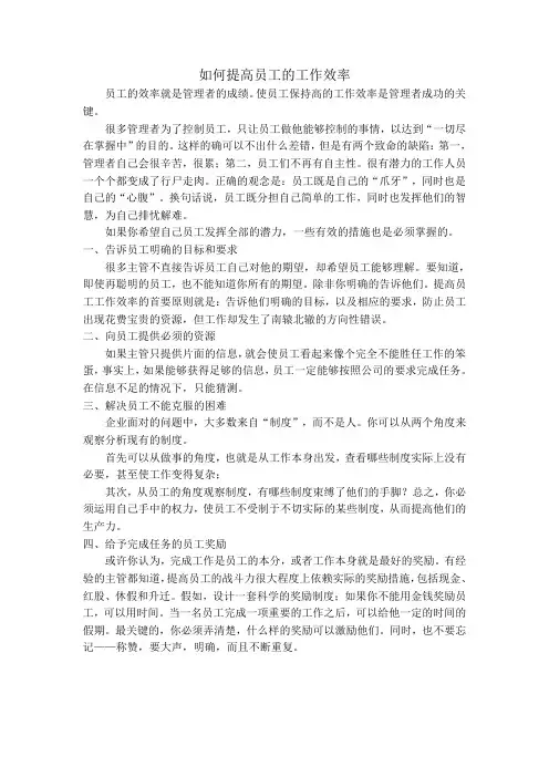 如何提高员工的工作效率
