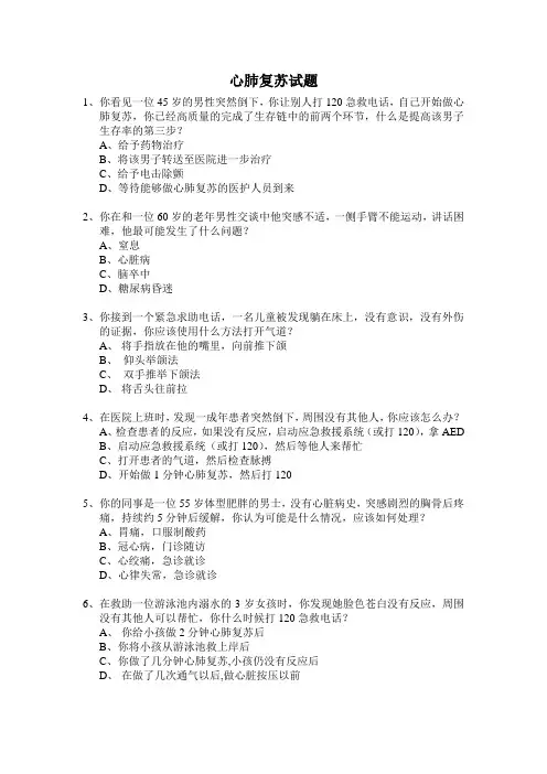 心肺复苏试题