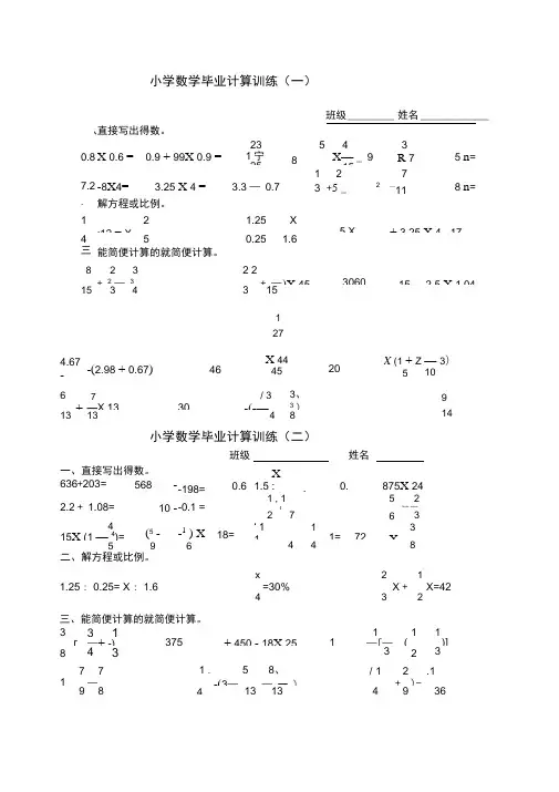 小学数学毕业计算题
