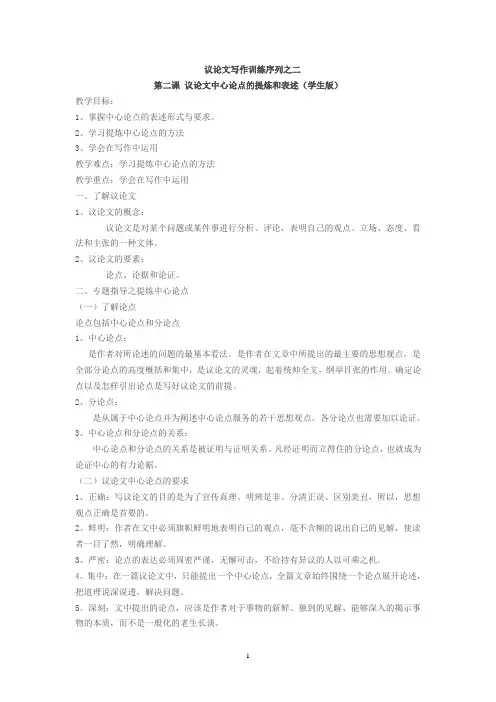 议论文写作训练序列之二学生版