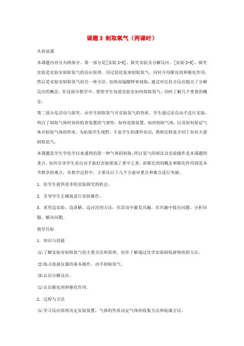 九年级化学：第二单元课题3_制取氧气说课稿(第一课时)_人教版