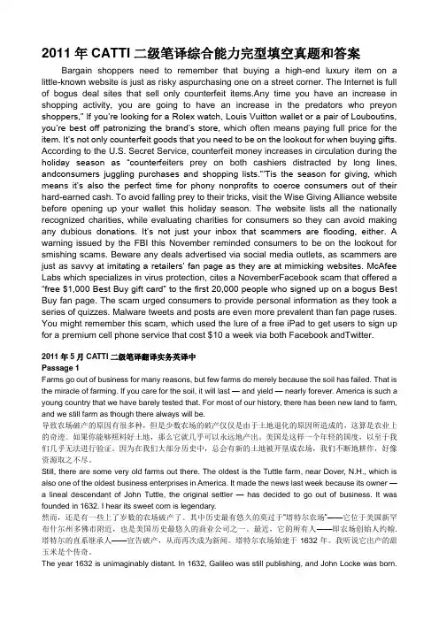 2011年5月CATTI英语二级笔译综合实务试题及答案