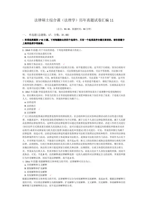 法律硕士综合课(法理学)历年真题试卷汇编11
