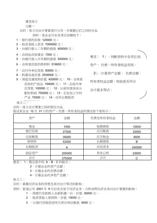 会计要素习题