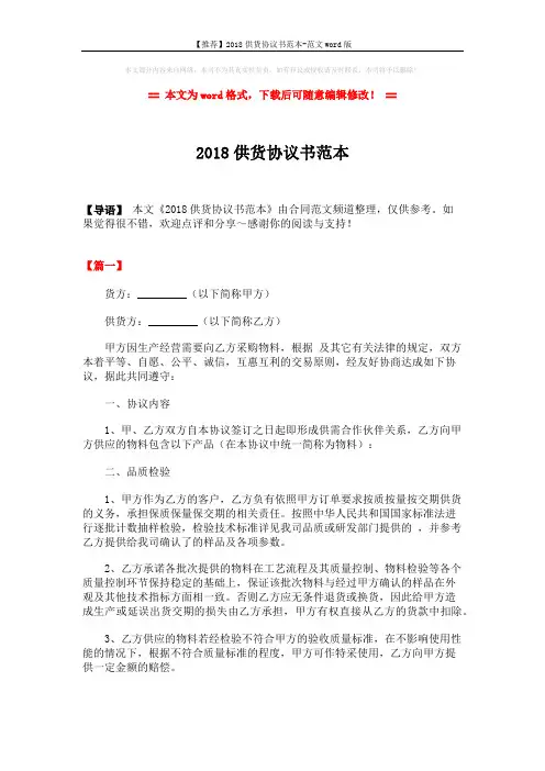 【推荐】2018供货协议书范本-范文word版 (9页)