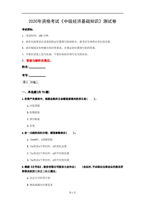 2020年资格考试《中级经济基础知识》测试卷(第57套)