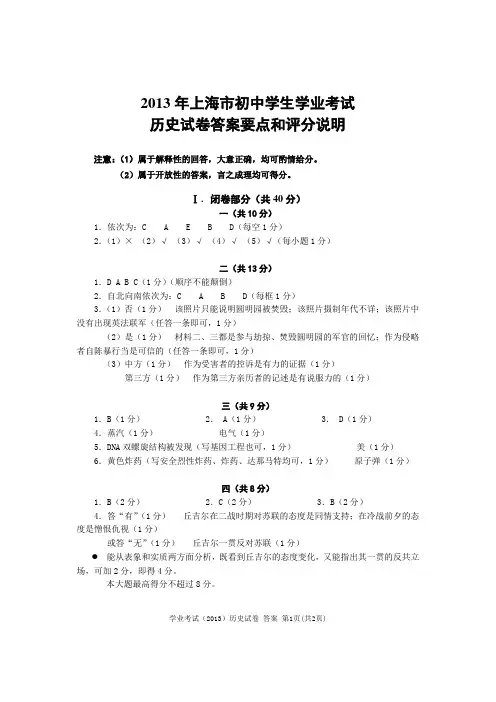 2013年上海市初中学生历史学业考试  答案要点及评分说明