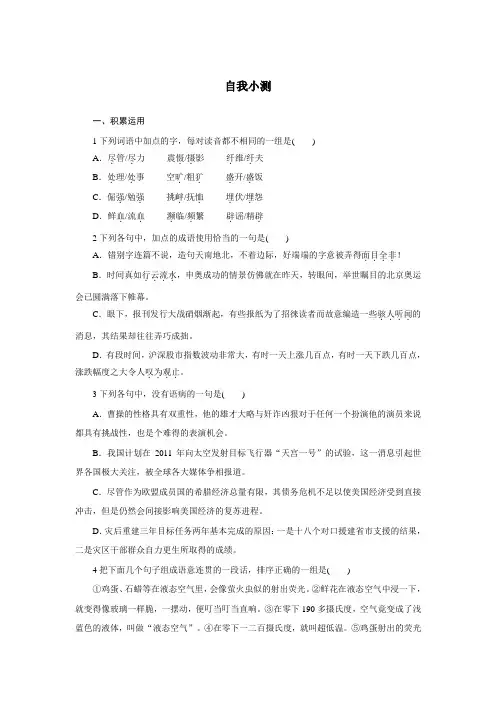 高中语文(粤教版)必修三自我小测：5奇妙的超低温世界 Word版含答案.doc