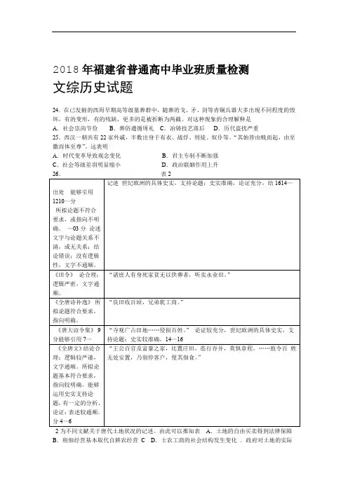 2018年福建省普通高中毕业班质量检测文综历史试题