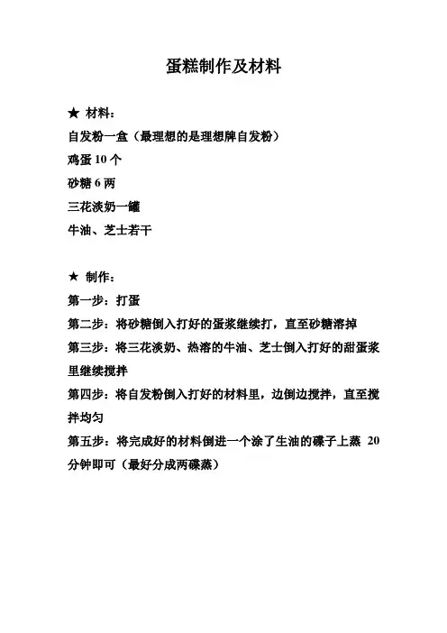 蛋糕制作及材料