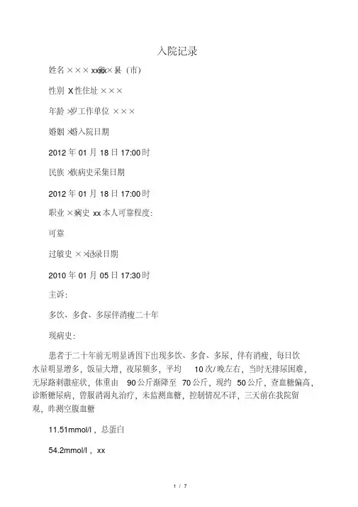 2型糖尿病-病历模板