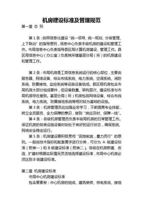 机房建设标准