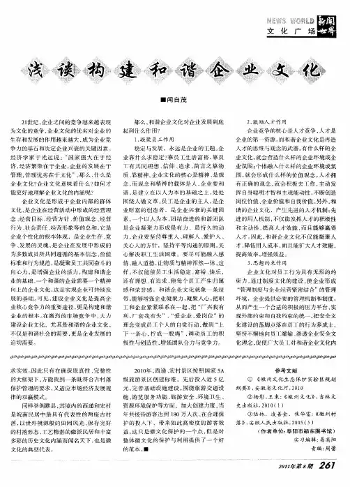 浅谈构建和谐企业文化