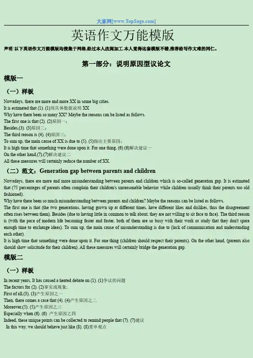 考研英语作文万能模板