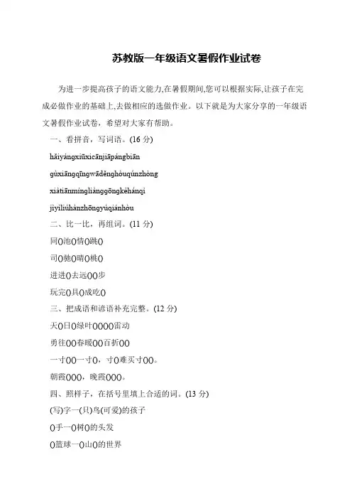 苏教版一年级语文暑假作业试卷 2