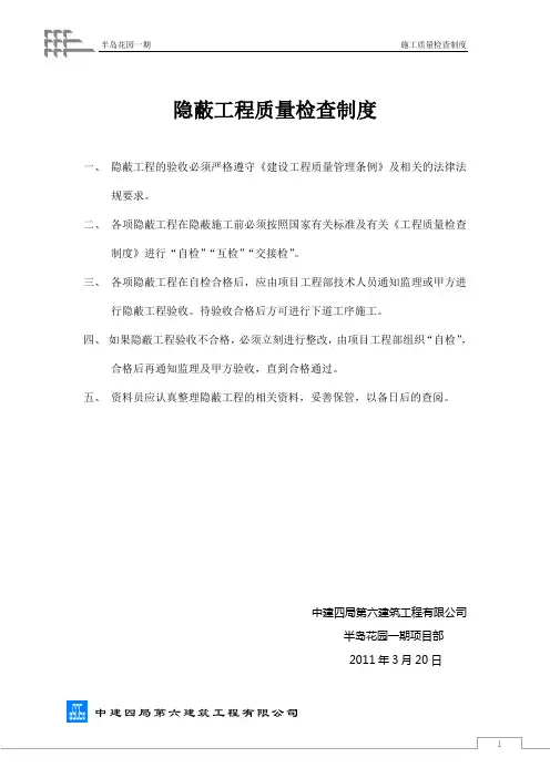 工程质量检查制度 2