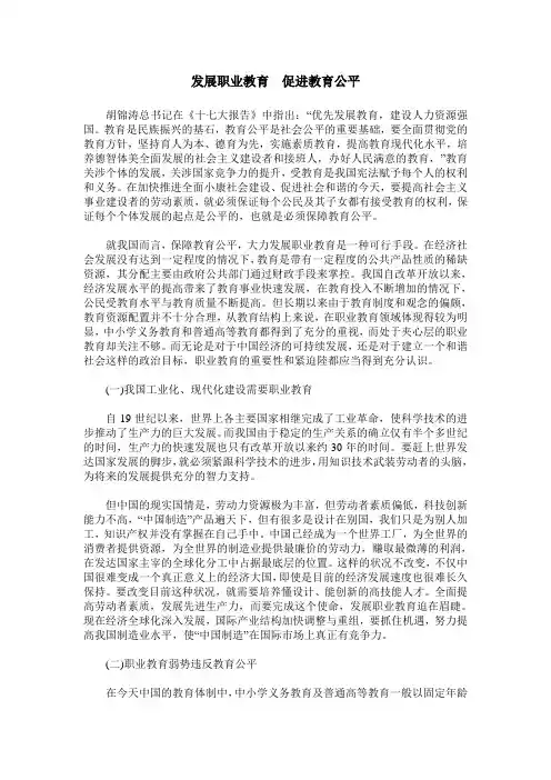 发展职业教育 促进教育公平