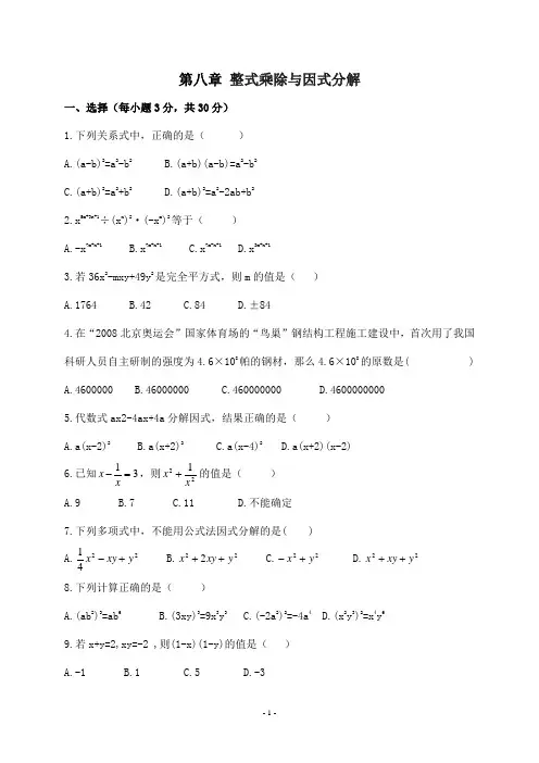 沪科版七年级数学下册第八章 整式乘除与因式分解