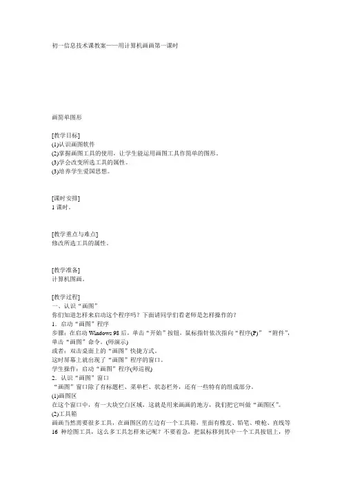初一信息技术课教案