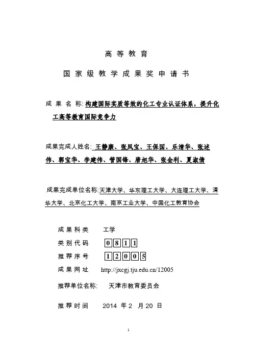高等教育国家级教学成果奖申请书