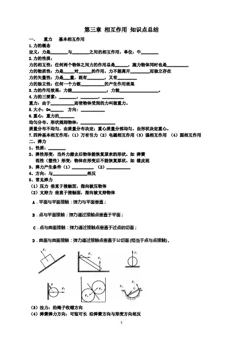 第三章 相互作用 知识点总结资料