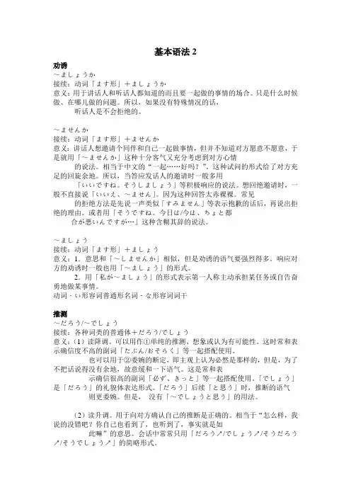 日语基本语法2