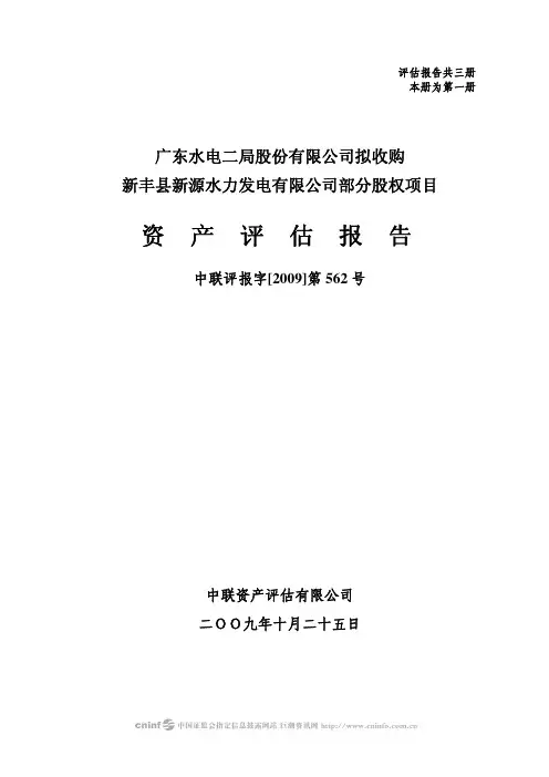 资产评估报告样本-1