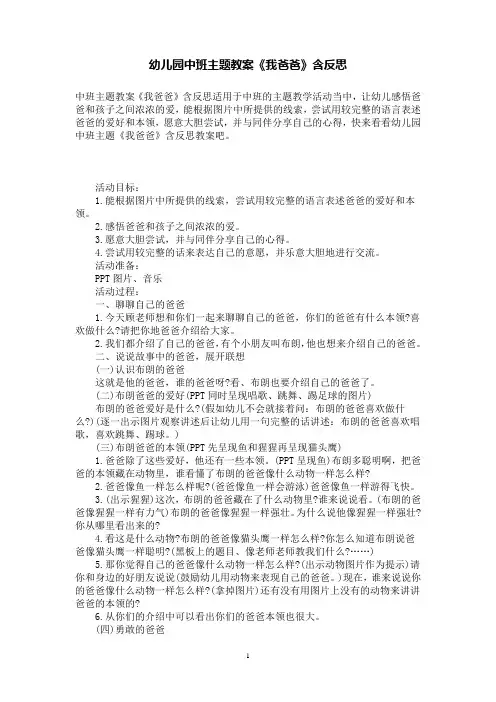 幼儿园中班主题教案《我爸爸》含反思
