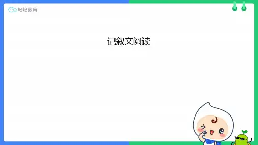 初中记叙文阅读两篇 -