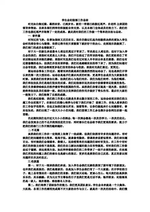 学生会纪检部工作总结 2