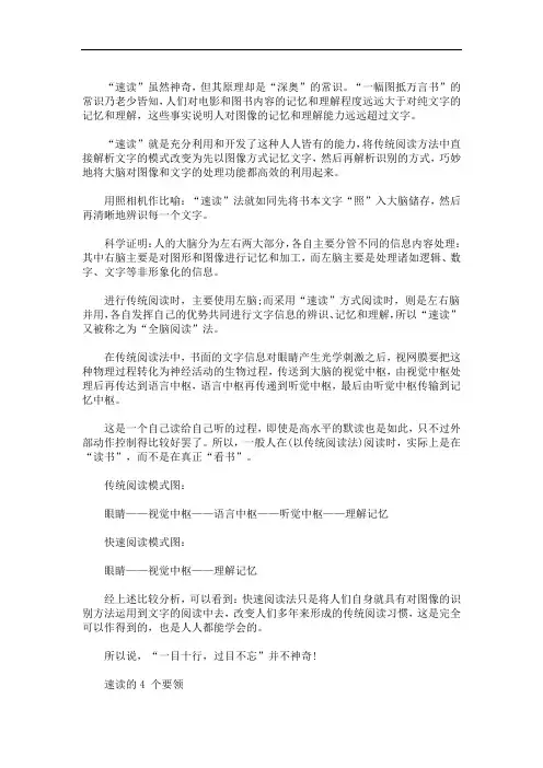 高效快速阅读方法(最新)