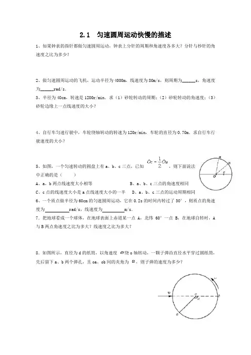 高一物理必修2 同步练习题  匀速圆周运动练习题