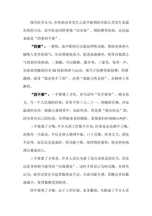 养护脾胃“四要四不要”