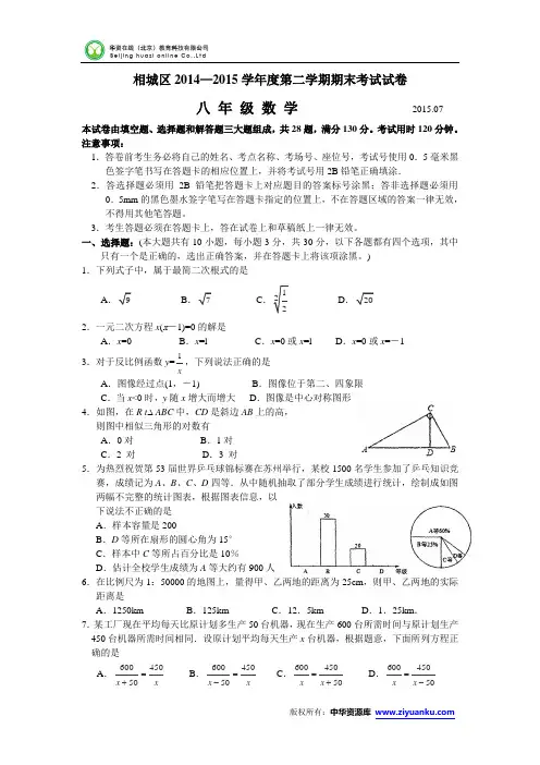 江苏省苏州市相城区2014-2015学年八年级下学期期末教学调研数学试卷(无答案) 2