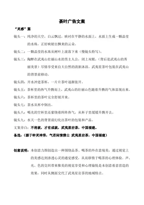 某茶叶广告文案