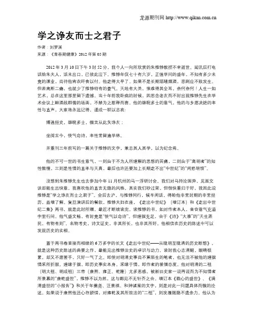 学之诤友而士之君子