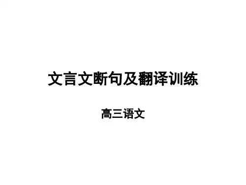 世说新语断句与译文