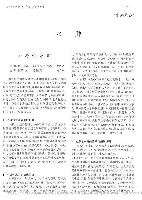 心源性水肿_曾定尹