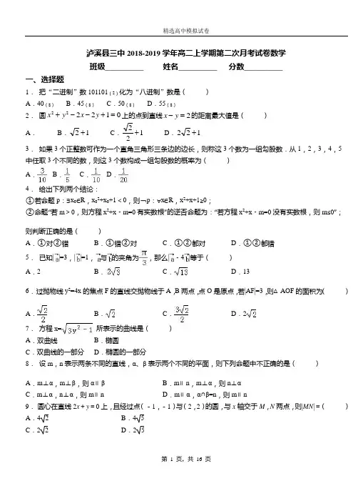 泸溪县三中2018-2019学年高二上学期第二次月考试卷数学