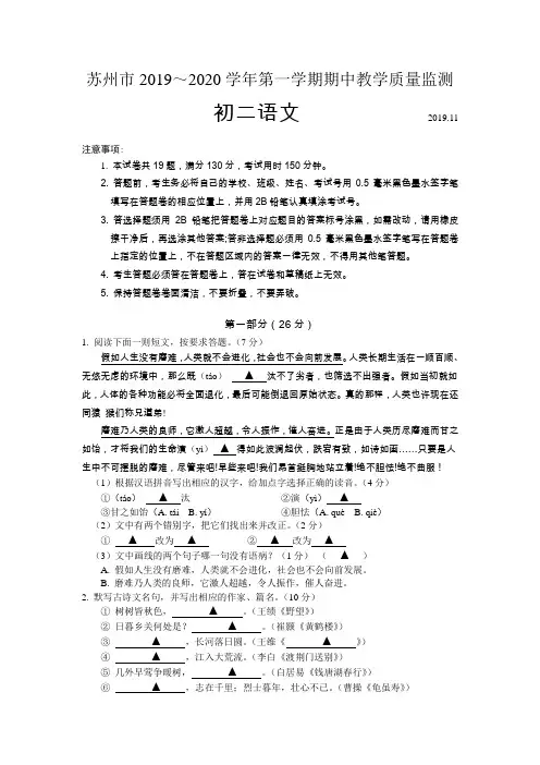 江苏省苏州市2019-2020学八年级上学期期中考试语文试卷