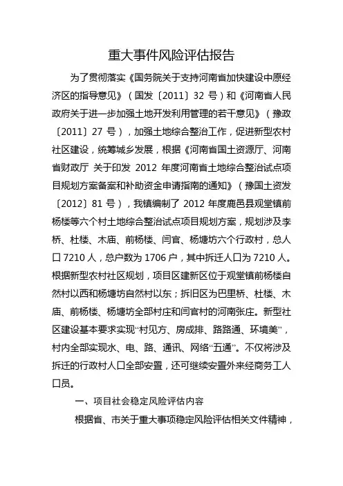 重大事件风险评估报告