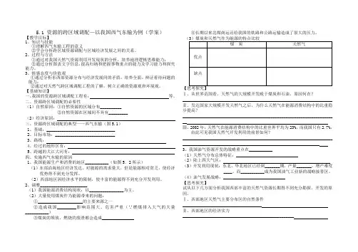 西气东输(学案)