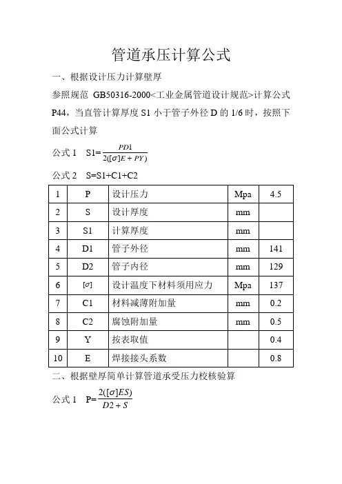 管道承压计算公式